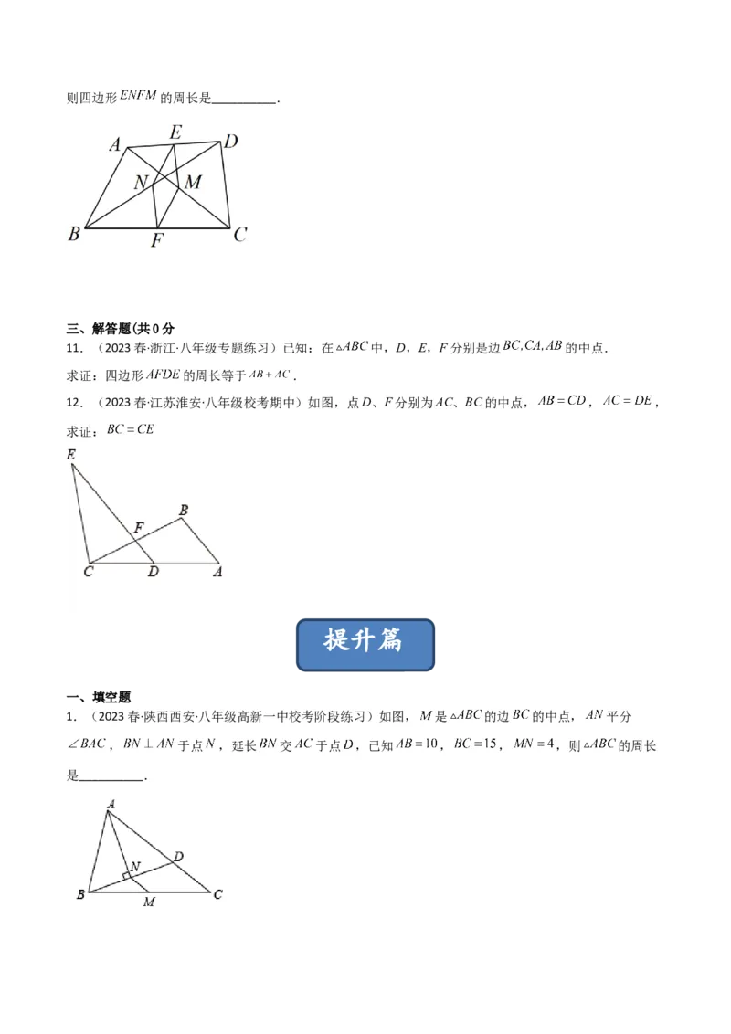 6.3三角形的中位线（分层练习）（原卷版）_北师大初中数学_8下-北师大版初中数学_旧版-可参考_02课件_精品课件（第1套）_练习