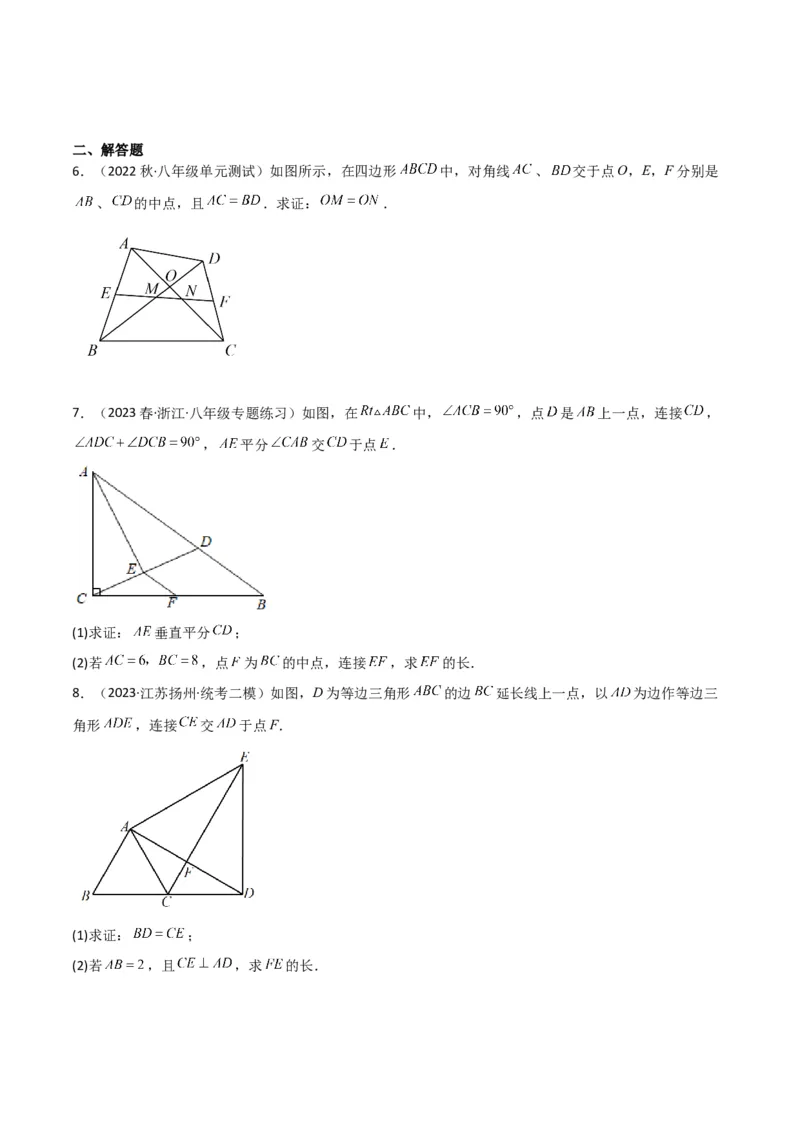 6.3三角形的中位线（分层练习）（原卷版）_北师大初中数学_8下-北师大版初中数学_旧版-可参考_02课件_精品课件（第1套）_练习