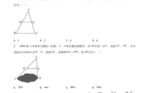 6.3三角形的中位线（分层练习）（原卷版）_北师大初中数学_8下-北师大版初中数学_旧版-可参考_02课件_精品课件（第1套）_练习