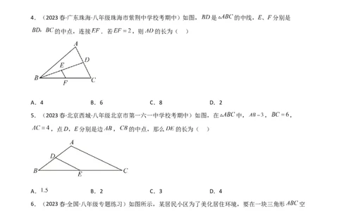 6.3三角形的中位线（分层练习）（原卷版）_北师大初中数学_8下-北师大版初中数学_旧版-可参考_02课件_精品课件（第1套）_练习