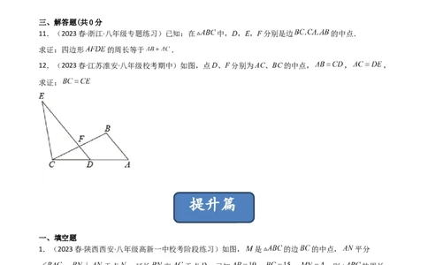 6.3三角形的中位线（分层练习）（原卷版）_北师大初中数学_8下-北师大版初中数学_旧版-可参考_02课件_精品课件（第1套）_练习
