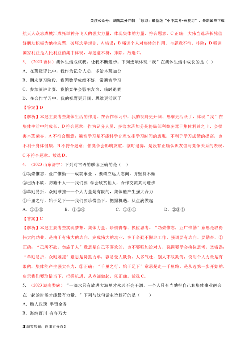 专题07在集体中成长（考点通关）（解析版）_02中考总复习（2026版更新中）_07-道法-中考总复习_2024年中考复习资料_一轮复习_备战2024年中考道德与法治一轮复习考点帮（全国通用）