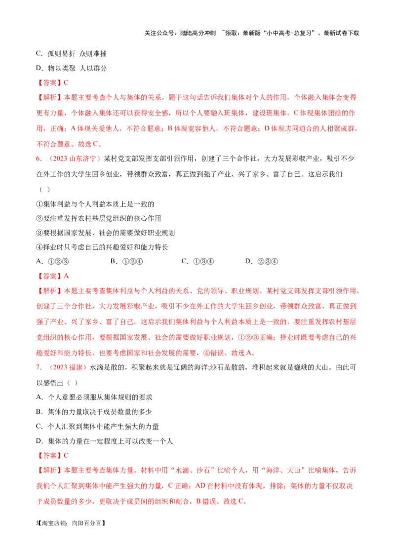 专题07在集体中成长（考点通关）（解析版）_02中考总复习（2026版更新中）_07-道法-中考总复习_2024年中考复习资料_一轮复习_备战2024年中考道德与法治一轮复习考点帮（全国通用）