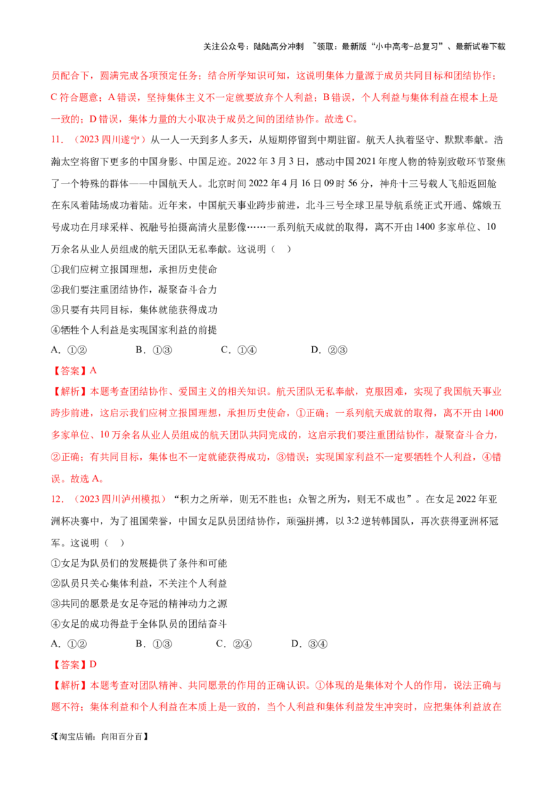 专题07在集体中成长（考点通关）（解析版）_02中考总复习（2026版更新中）_07-道法-中考总复习_2024年中考复习资料_一轮复习_备战2024年中考道德与法治一轮复习考点帮（全国通用）