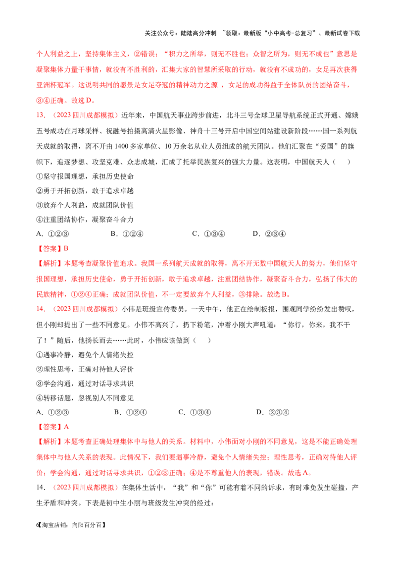 专题07在集体中成长（考点通关）（解析版）_02中考总复习（2026版更新中）_07-道法-中考总复习_2024年中考复习资料_一轮复习_备战2024年中考道德与法治一轮复习考点帮（全国通用）