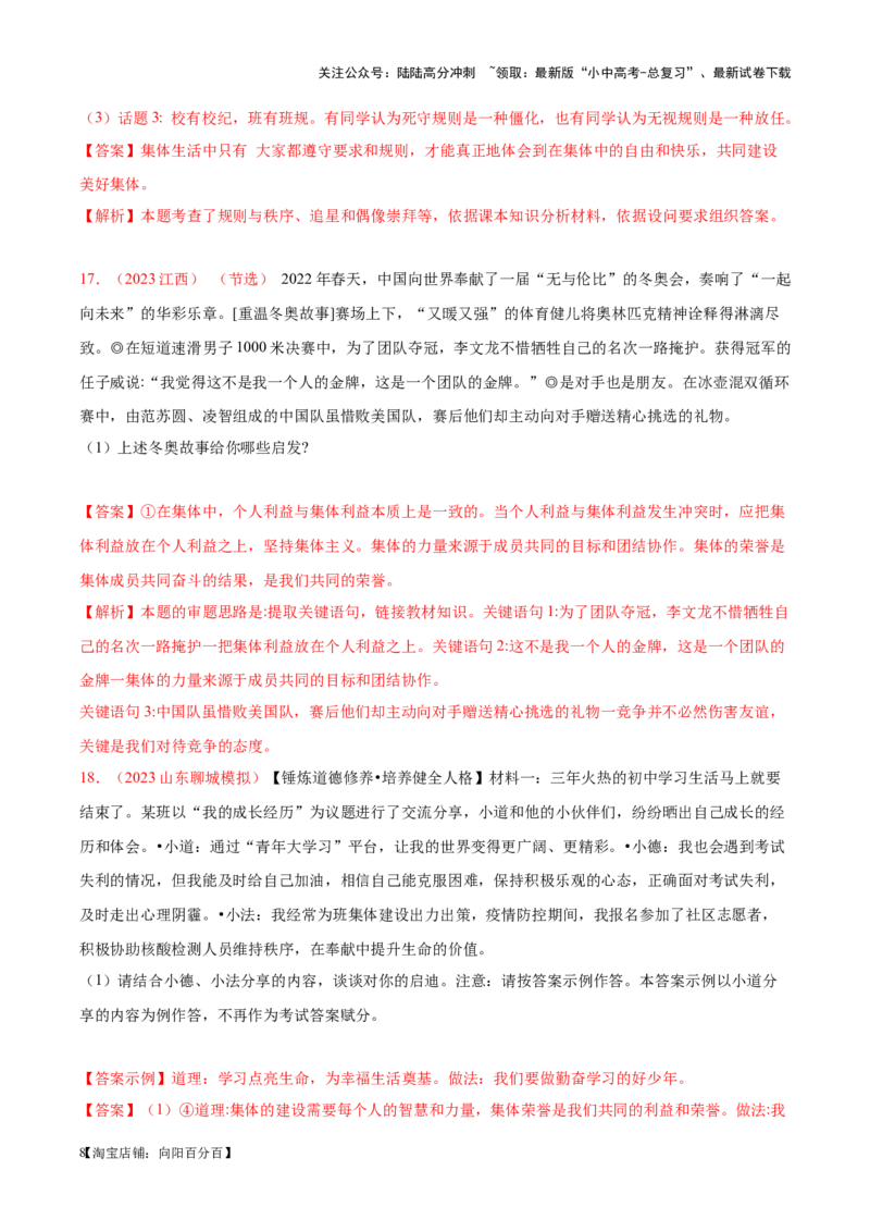 专题07在集体中成长（考点通关）（解析版）_02中考总复习（2026版更新中）_07-道法-中考总复习_2024年中考复习资料_一轮复习_备战2024年中考道德与法治一轮复习考点帮（全国通用）