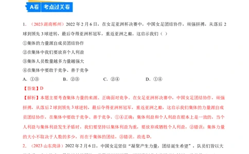 专题07在集体中成长（考点通关）（解析版）_02中考总复习（2026版更新中）_07-道法-中考总复习_2024年中考复习资料_一轮复习_备战2024年中考道德与法治一轮复习考点帮（全国通用）