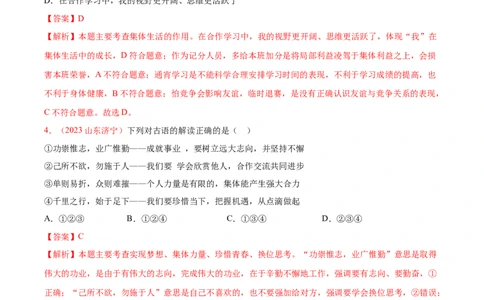 专题07在集体中成长（考点通关）（解析版）_02中考总复习（2026版更新中）_07-道法-中考总复习_2024年中考复习资料_一轮复习_备战2024年中考道德与法治一轮复习考点帮（全国通用）