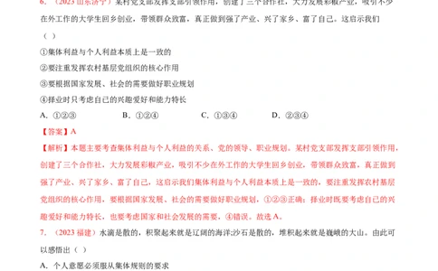 专题07在集体中成长（考点通关）（解析版）_02中考总复习（2026版更新中）_07-道法-中考总复习_2024年中考复习资料_一轮复习_备战2024年中考道德与法治一轮复习考点帮（全国通用）