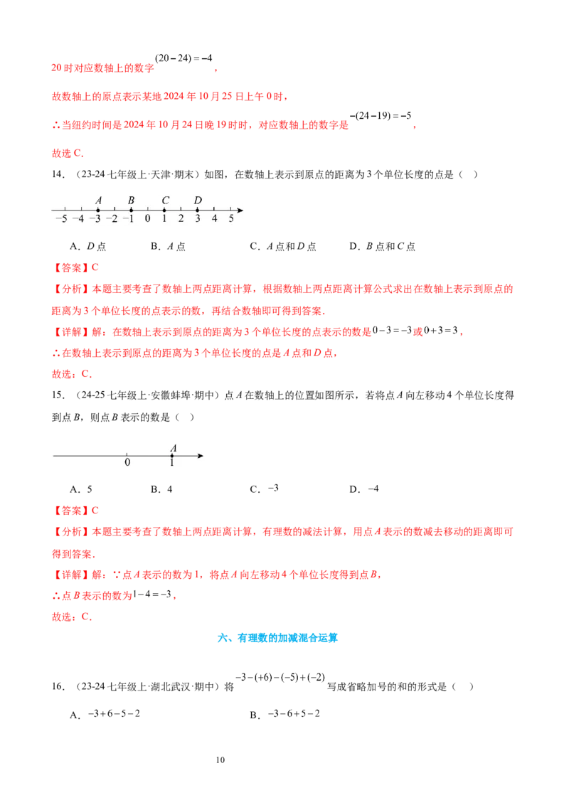 专题03有理数的运算30考点复习指南（讲+练）（解析版）_北师大初中数学_7上-北师大版初中数学_7上-初中数学北师大（2024新版）持续更新_05讲义练习