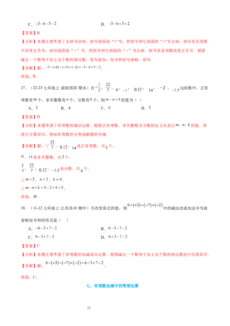 专题03有理数的运算30考点复习指南（讲+练）（解析版）_北师大初中数学_7上-北师大版初中数学_7上-初中数学北师大（2024新版）持续更新_05讲义练习