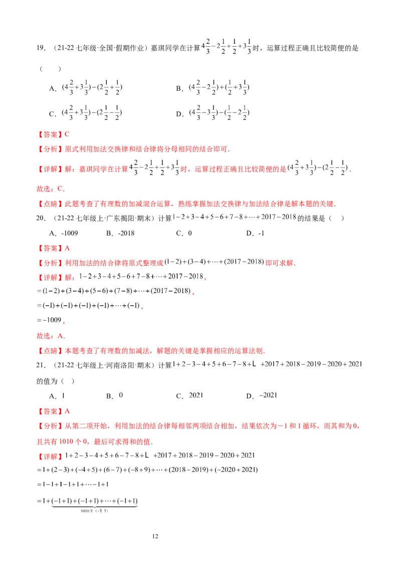 专题03有理数的运算30考点复习指南（讲+练）（解析版）_北师大初中数学_7上-北师大版初中数学_7上-初中数学北师大（2024新版）持续更新_05讲义练习