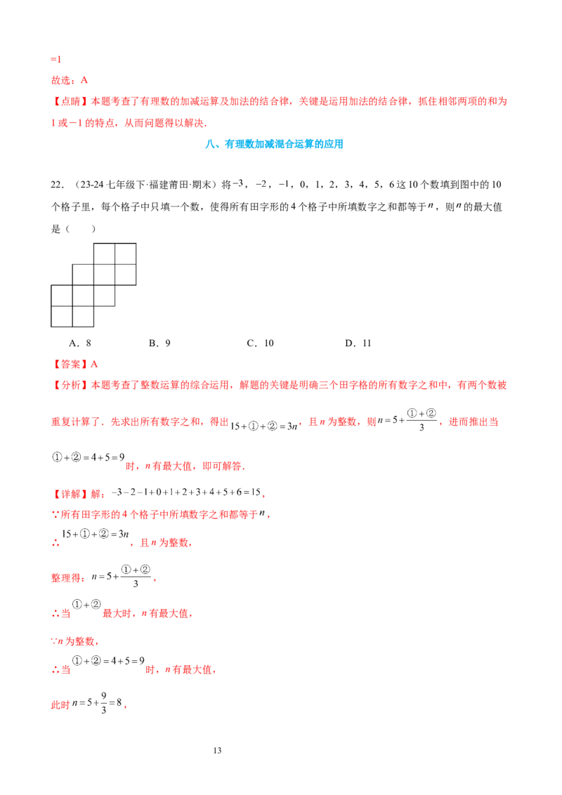 专题03有理数的运算30考点复习指南（讲+练）（解析版）_北师大初中数学_7上-北师大版初中数学_7上-初中数学北师大（2024新版）持续更新_05讲义练习