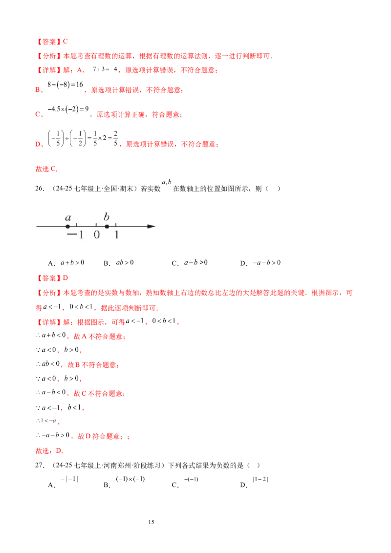 专题03有理数的运算30考点复习指南（讲+练）（解析版）_北师大初中数学_7上-北师大版初中数学_7上-初中数学北师大（2024新版）持续更新_05讲义练习