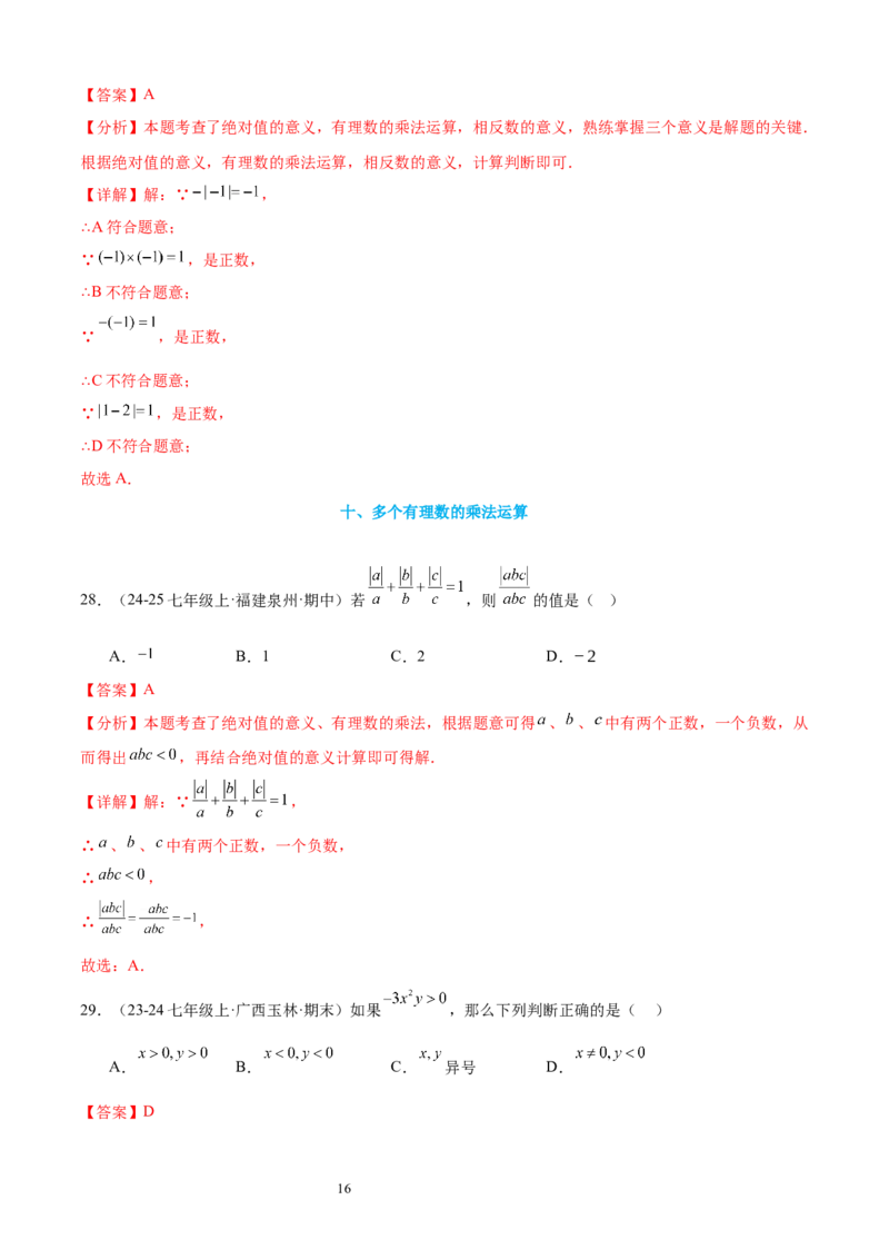 专题03有理数的运算30考点复习指南（讲+练）（解析版）_北师大初中数学_7上-北师大版初中数学_7上-初中数学北师大（2024新版）持续更新_05讲义练习