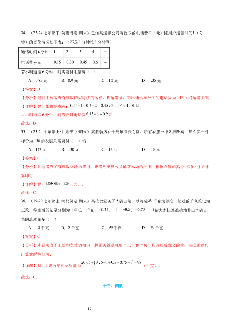 专题03有理数的运算30考点复习指南（讲+练）（解析版）_北师大初中数学_7上-北师大版初中数学_7上-初中数学北师大（2024新版）持续更新_05讲义练习