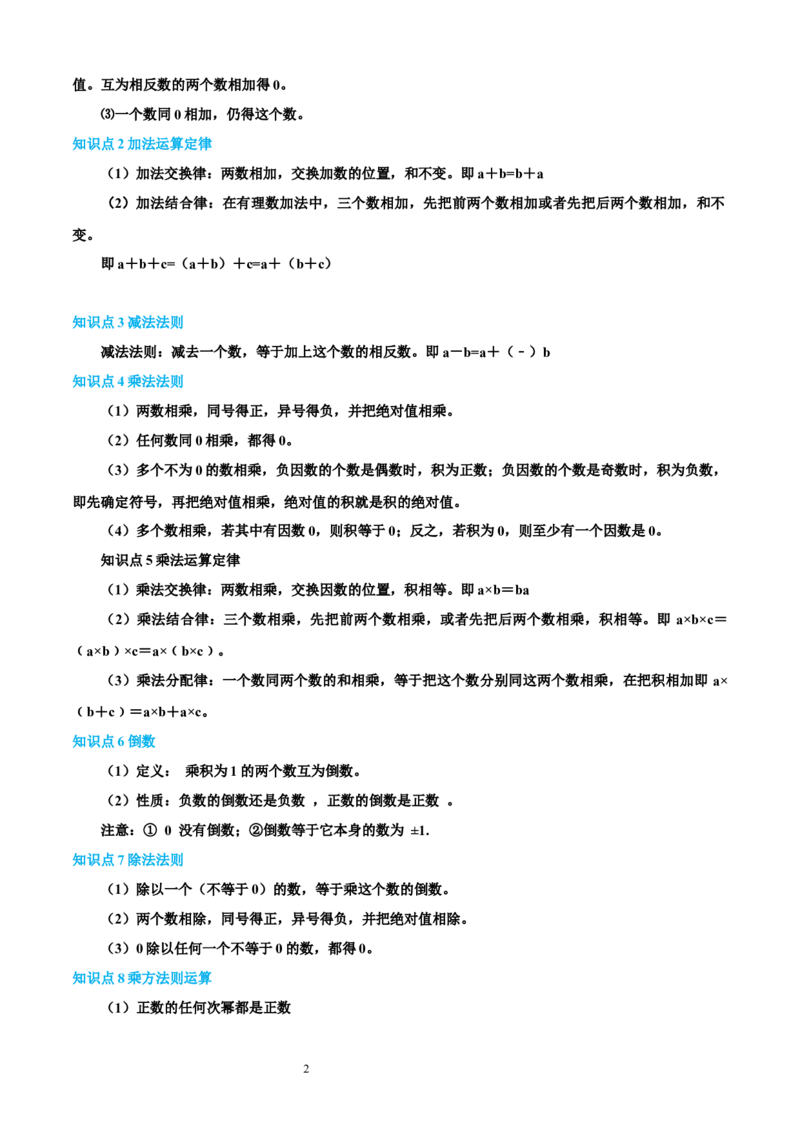 专题03有理数的运算30考点复习指南（讲+练）（解析版）_北师大初中数学_7上-北师大版初中数学_7上-初中数学北师大（2024新版）持续更新_05讲义练习