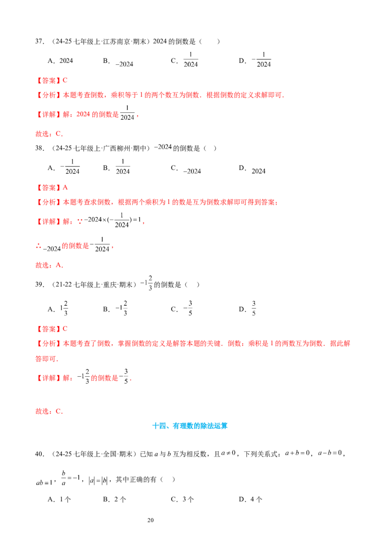 专题03有理数的运算30考点复习指南（讲+练）（解析版）_北师大初中数学_7上-北师大版初中数学_7上-初中数学北师大（2024新版）持续更新_05讲义练习