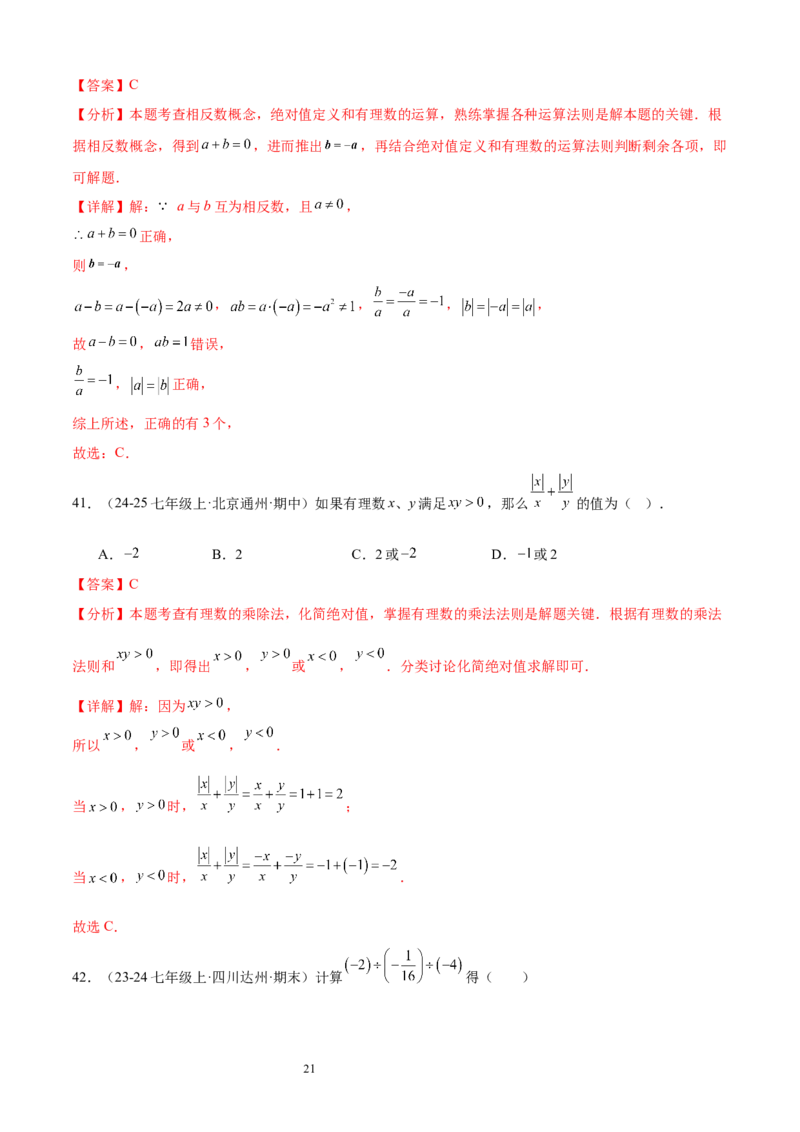 专题03有理数的运算30考点复习指南（讲+练）（解析版）_北师大初中数学_7上-北师大版初中数学_7上-初中数学北师大（2024新版）持续更新_05讲义练习
