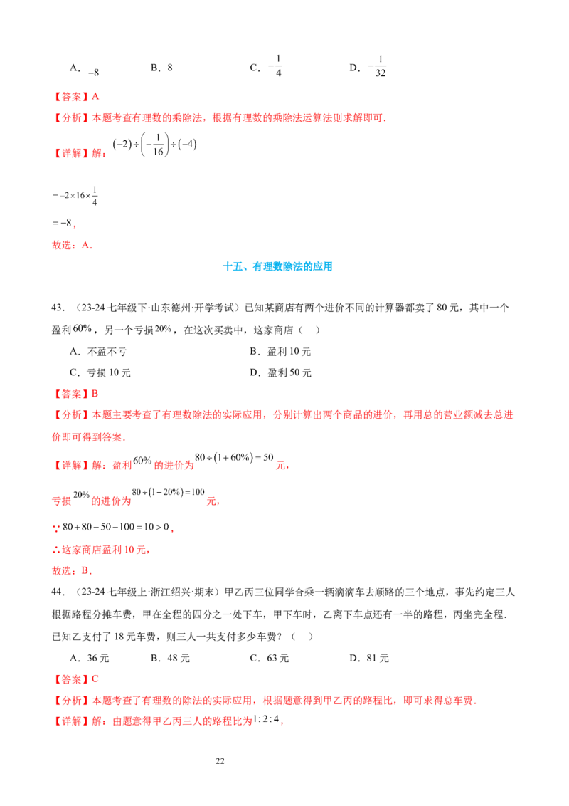 专题03有理数的运算30考点复习指南（讲+练）（解析版）_北师大初中数学_7上-北师大版初中数学_7上-初中数学北师大（2024新版）持续更新_05讲义练习
