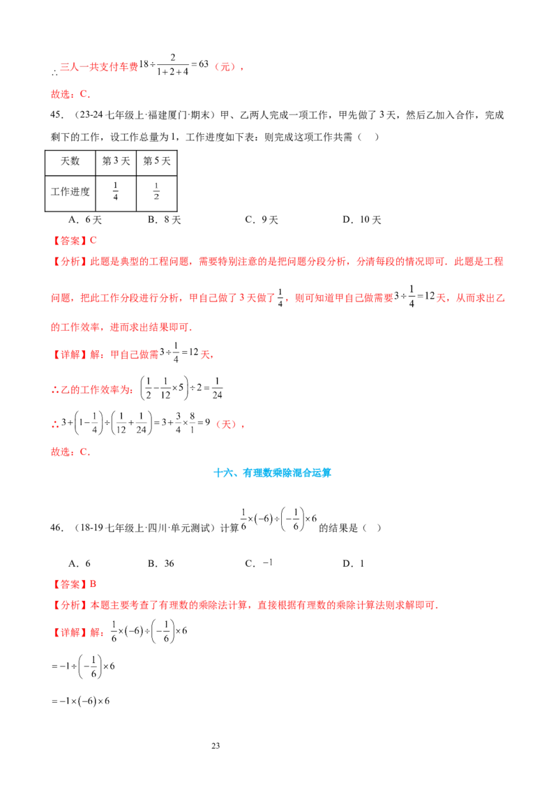 专题03有理数的运算30考点复习指南（讲+练）（解析版）_北师大初中数学_7上-北师大版初中数学_7上-初中数学北师大（2024新版）持续更新_05讲义练习