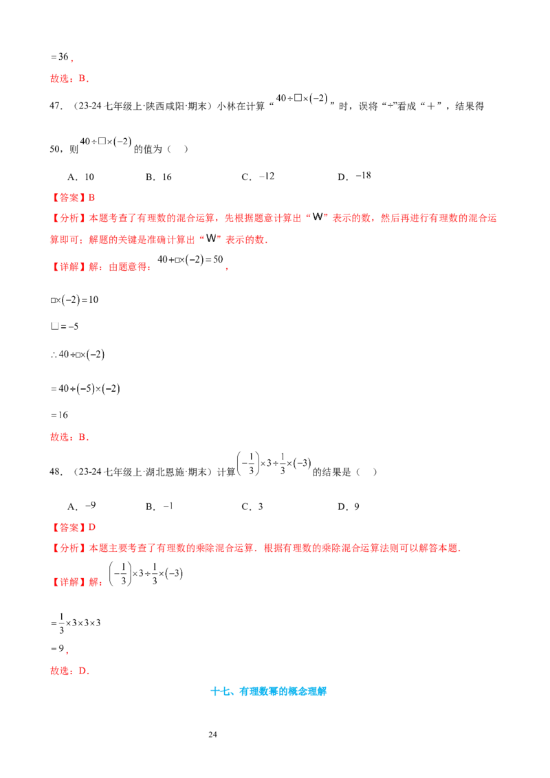 专题03有理数的运算30考点复习指南（讲+练）（解析版）_北师大初中数学_7上-北师大版初中数学_7上-初中数学北师大（2024新版）持续更新_05讲义练习