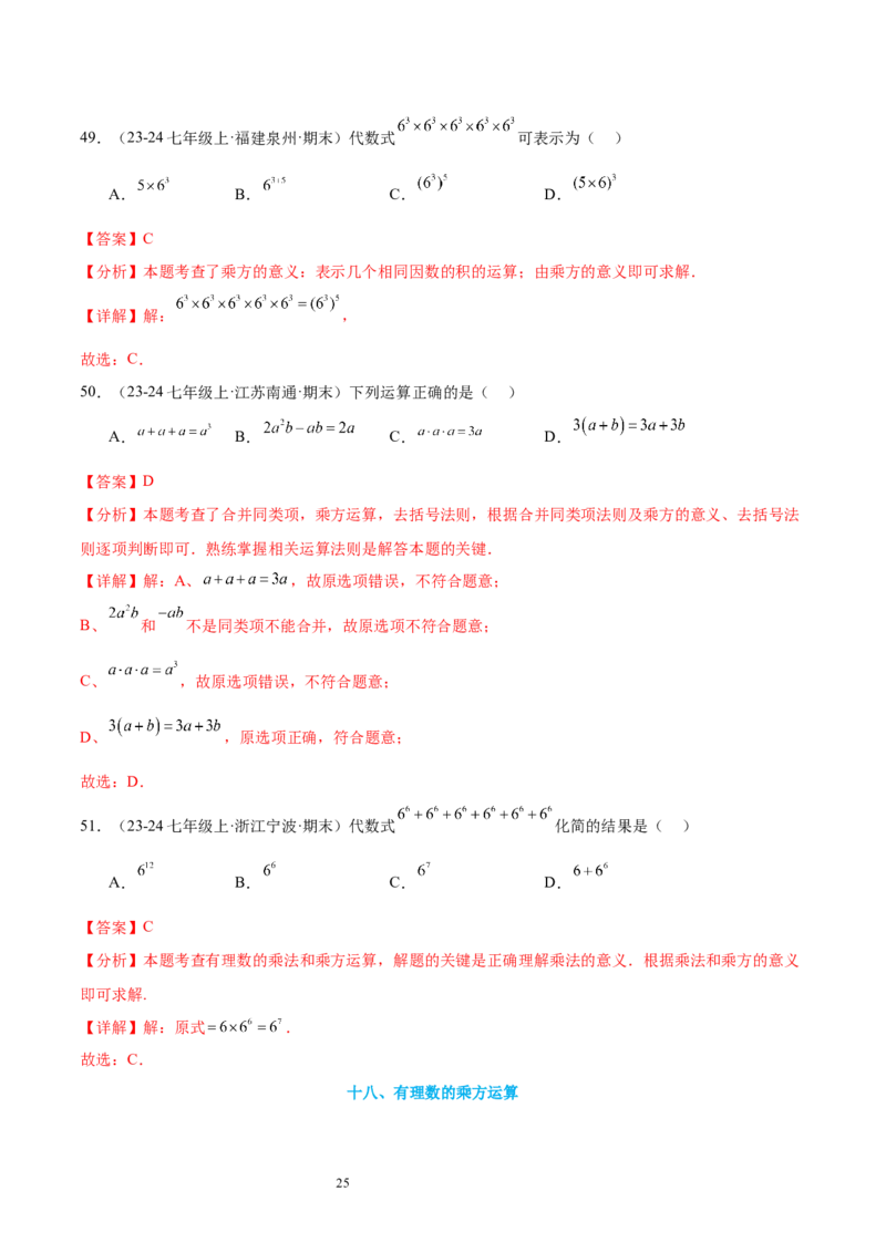 专题03有理数的运算30考点复习指南（讲+练）（解析版）_北师大初中数学_7上-北师大版初中数学_7上-初中数学北师大（2024新版）持续更新_05讲义练习