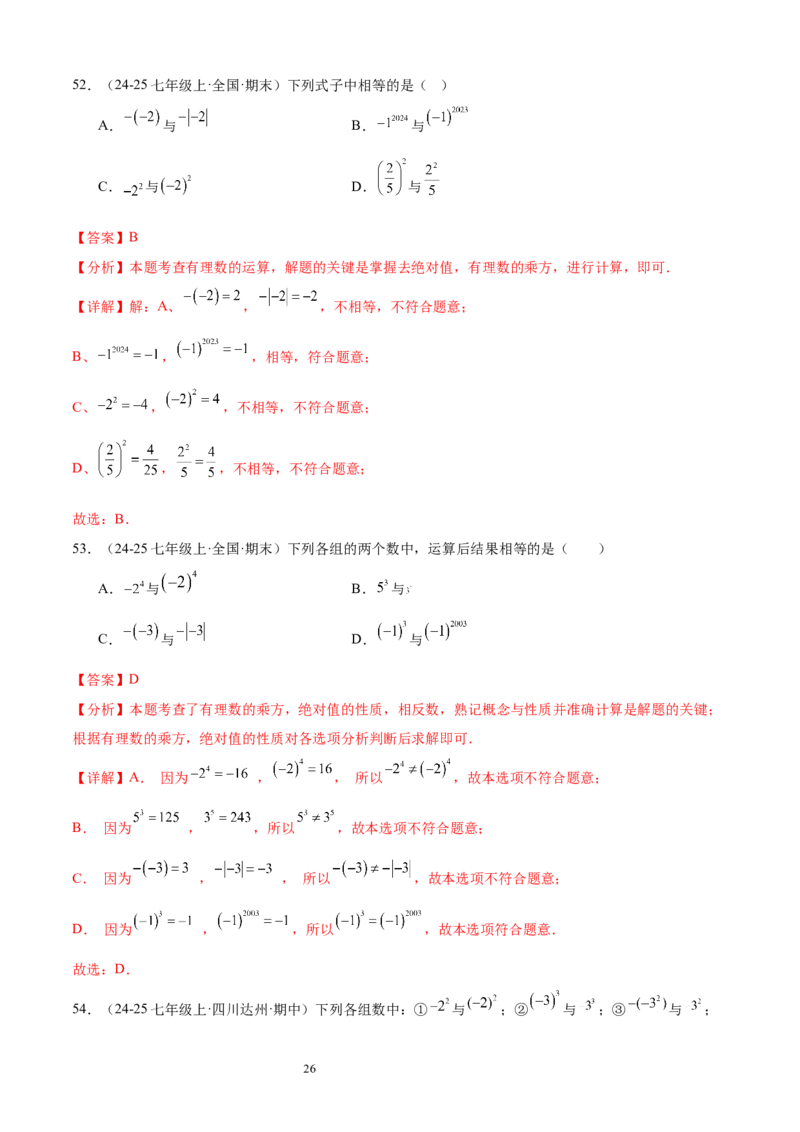 专题03有理数的运算30考点复习指南（讲+练）（解析版）_北师大初中数学_7上-北师大版初中数学_7上-初中数学北师大（2024新版）持续更新_05讲义练习