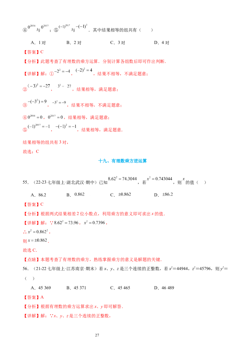 专题03有理数的运算30考点复习指南（讲+练）（解析版）_北师大初中数学_7上-北师大版初中数学_7上-初中数学北师大（2024新版）持续更新_05讲义练习