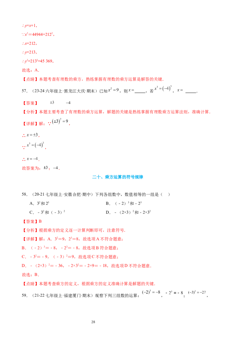 专题03有理数的运算30考点复习指南（讲+练）（解析版）_北师大初中数学_7上-北师大版初中数学_7上-初中数学北师大（2024新版）持续更新_05讲义练习