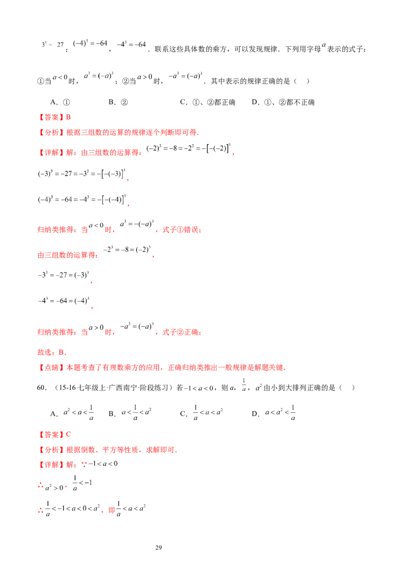 专题03有理数的运算30考点复习指南（讲+练）（解析版）_北师大初中数学_7上-北师大版初中数学_7上-初中数学北师大（2024新版）持续更新_05讲义练习