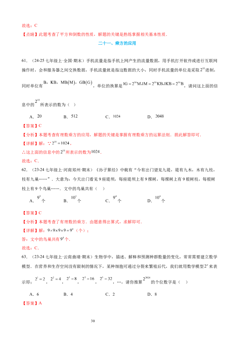 专题03有理数的运算30考点复习指南（讲+练）（解析版）_北师大初中数学_7上-北师大版初中数学_7上-初中数学北师大（2024新版）持续更新_05讲义练习