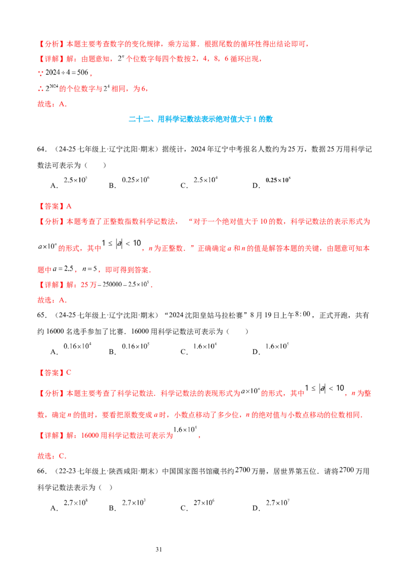 专题03有理数的运算30考点复习指南（讲+练）（解析版）_北师大初中数学_7上-北师大版初中数学_7上-初中数学北师大（2024新版）持续更新_05讲义练习