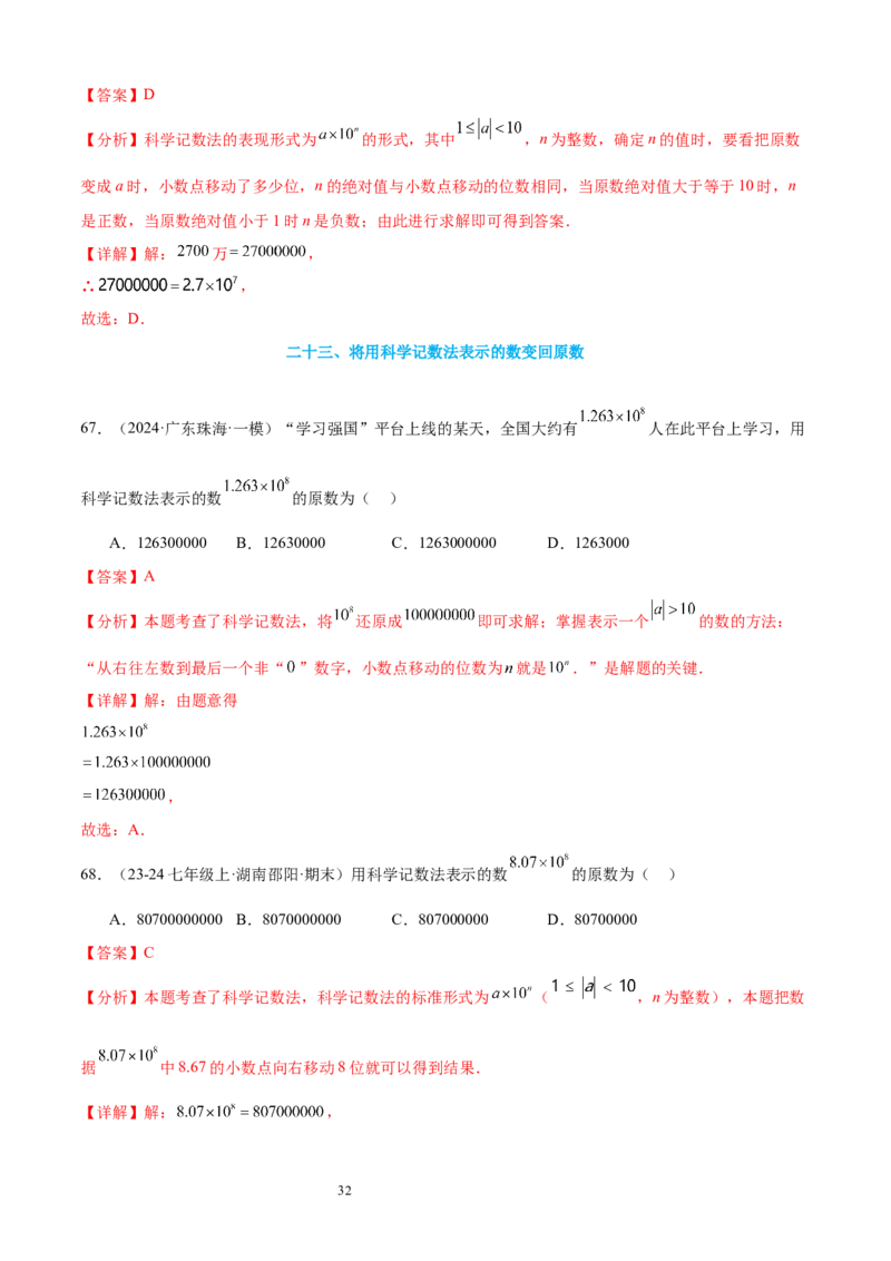 专题03有理数的运算30考点复习指南（讲+练）（解析版）_北师大初中数学_7上-北师大版初中数学_7上-初中数学北师大（2024新版）持续更新_05讲义练习