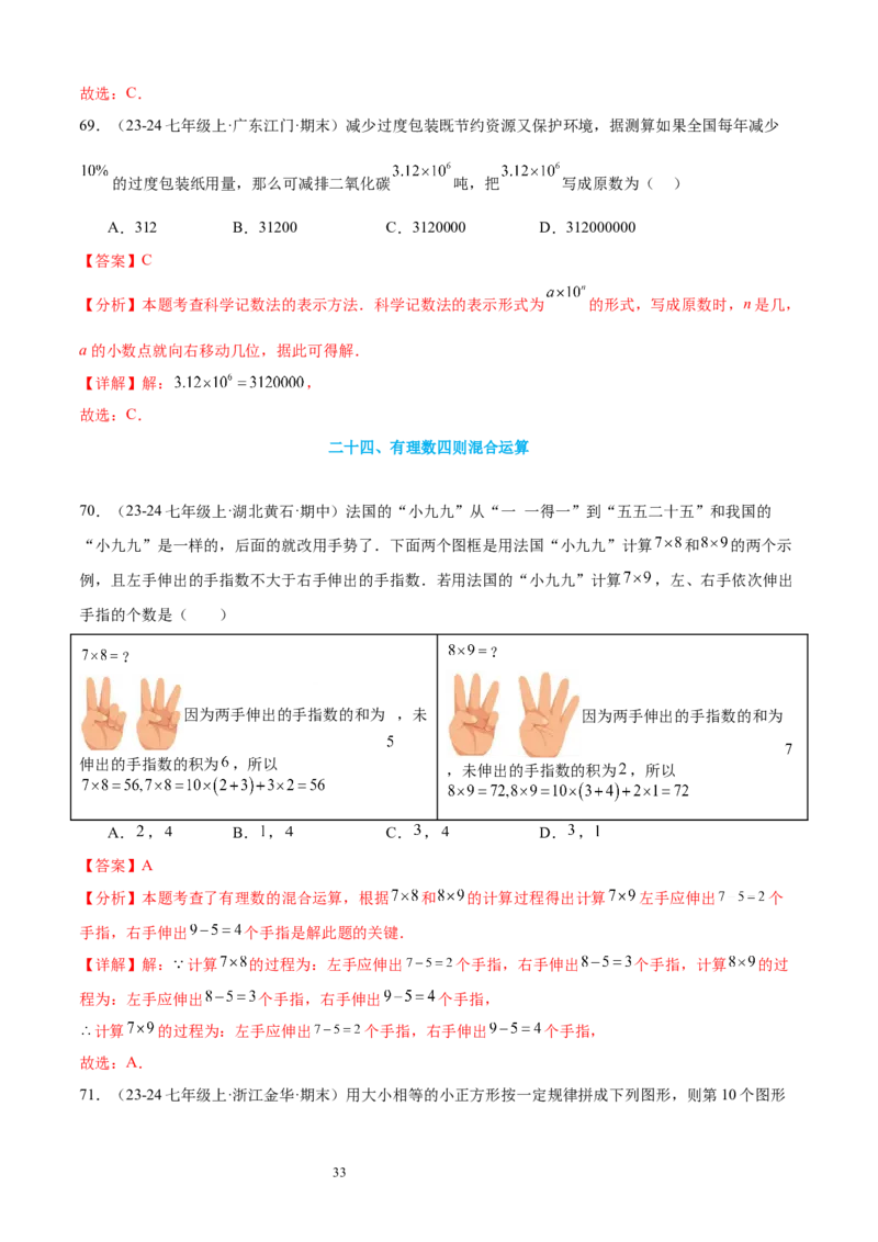 专题03有理数的运算30考点复习指南（讲+练）（解析版）_北师大初中数学_7上-北师大版初中数学_7上-初中数学北师大（2024新版）持续更新_05讲义练习