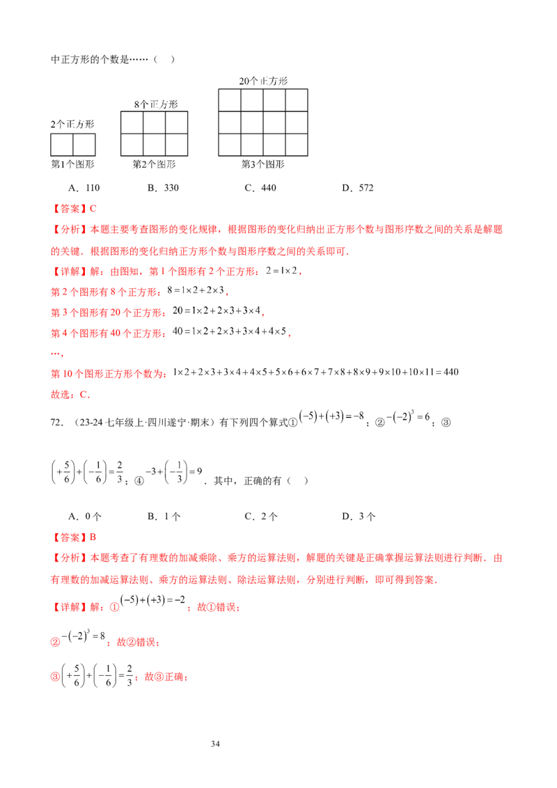 专题03有理数的运算30考点复习指南（讲+练）（解析版）_北师大初中数学_7上-北师大版初中数学_7上-初中数学北师大（2024新版）持续更新_05讲义练习