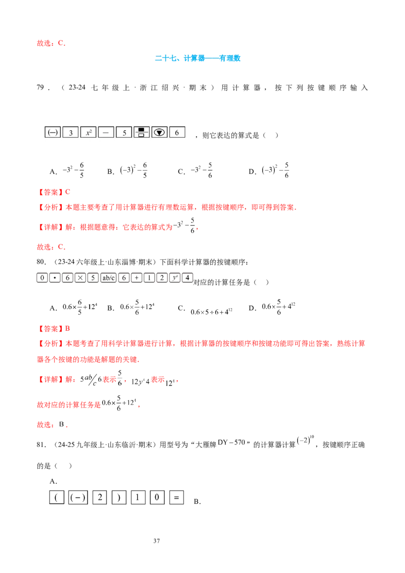 专题03有理数的运算30考点复习指南（讲+练）（解析版）_北师大初中数学_7上-北师大版初中数学_7上-初中数学北师大（2024新版）持续更新_05讲义练习