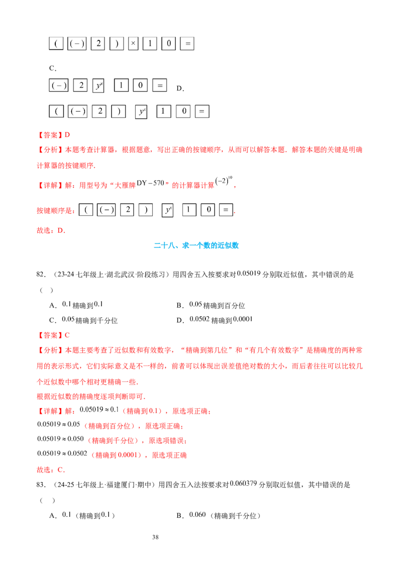 专题03有理数的运算30考点复习指南（讲+练）（解析版）_北师大初中数学_7上-北师大版初中数学_7上-初中数学北师大（2024新版）持续更新_05讲义练习