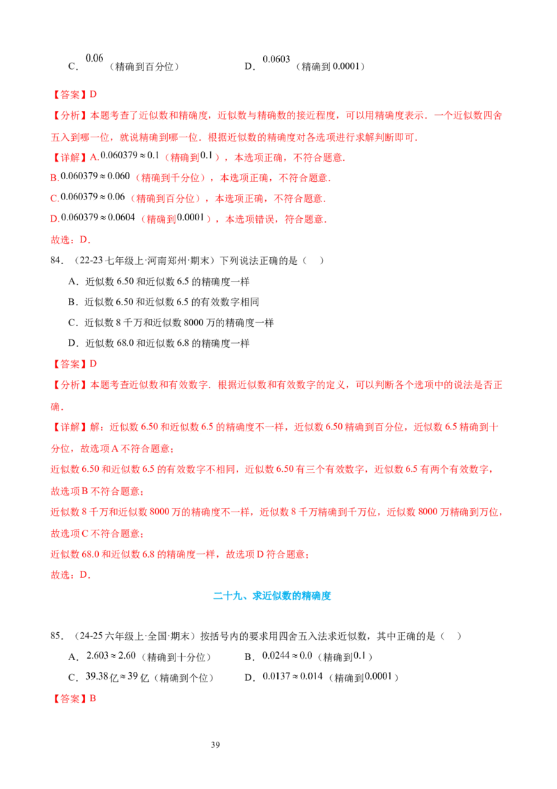 专题03有理数的运算30考点复习指南（讲+练）（解析版）_北师大初中数学_7上-北师大版初中数学_7上-初中数学北师大（2024新版）持续更新_05讲义练习