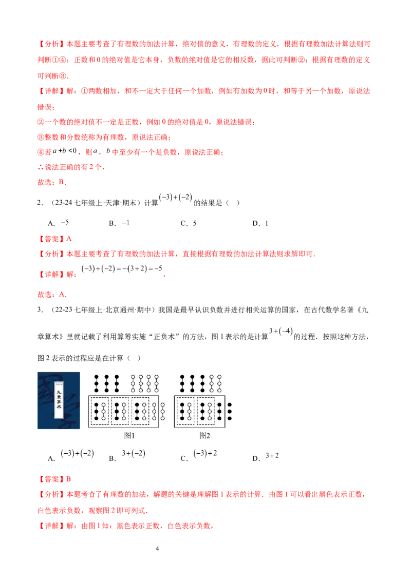 专题03有理数的运算30考点复习指南（讲+练）（解析版）_北师大初中数学_7上-北师大版初中数学_7上-初中数学北师大（2024新版）持续更新_05讲义练习