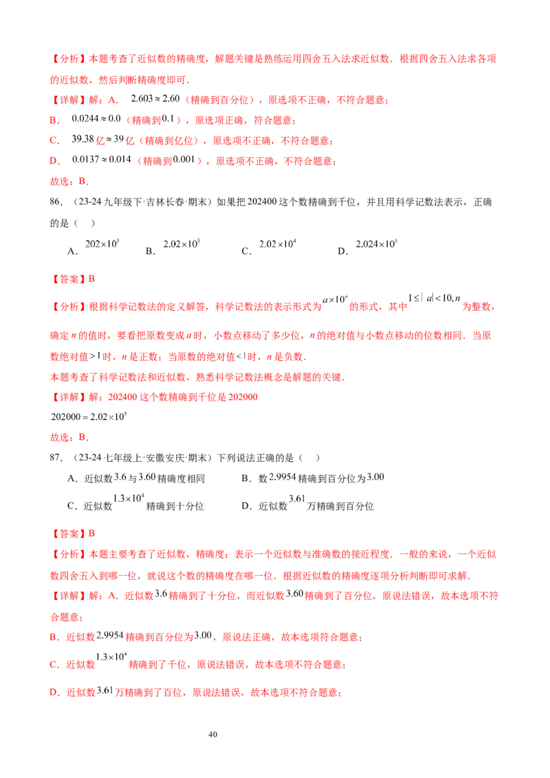 专题03有理数的运算30考点复习指南（讲+练）（解析版）_北师大初中数学_7上-北师大版初中数学_7上-初中数学北师大（2024新版）持续更新_05讲义练习