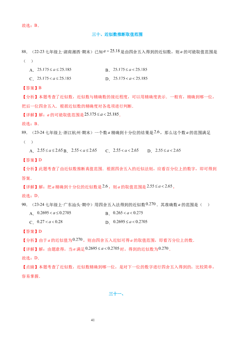 专题03有理数的运算30考点复习指南（讲+练）（解析版）_北师大初中数学_7上-北师大版初中数学_7上-初中数学北师大（2024新版）持续更新_05讲义练习