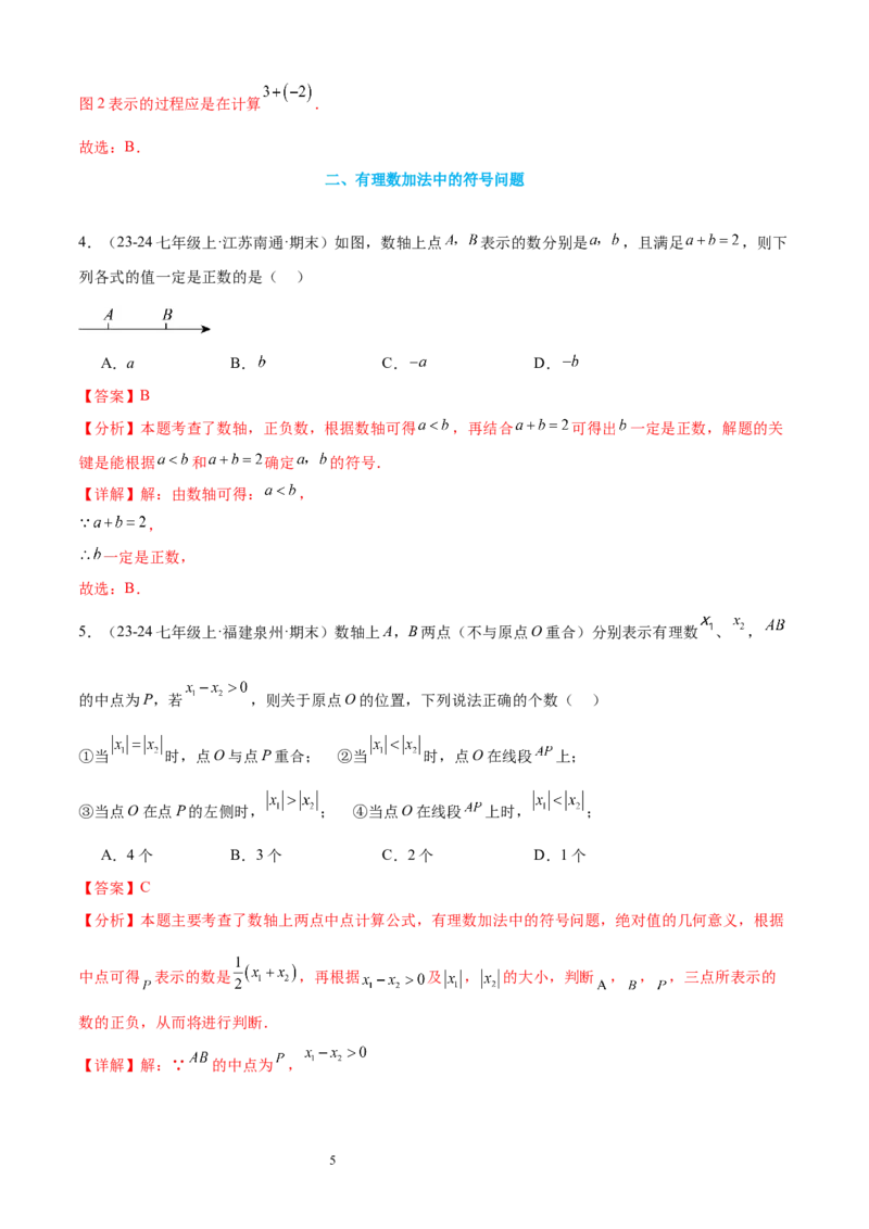 专题03有理数的运算30考点复习指南（讲+练）（解析版）_北师大初中数学_7上-北师大版初中数学_7上-初中数学北师大（2024新版）持续更新_05讲义练习