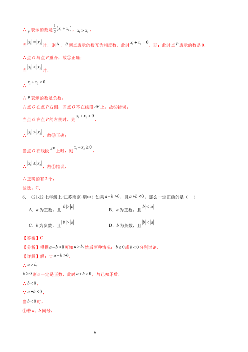 专题03有理数的运算30考点复习指南（讲+练）（解析版）_北师大初中数学_7上-北师大版初中数学_7上-初中数学北师大（2024新版）持续更新_05讲义练习