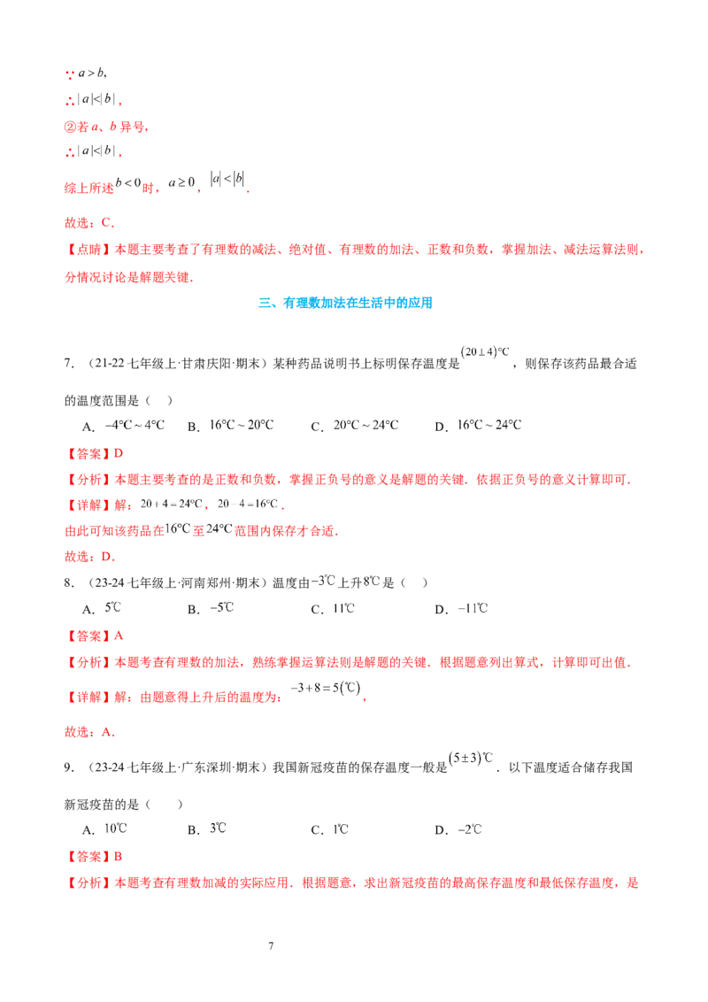 专题03有理数的运算30考点复习指南（讲+练）（解析版）_北师大初中数学_7上-北师大版初中数学_7上-初中数学北师大（2024新版）持续更新_05讲义练习
