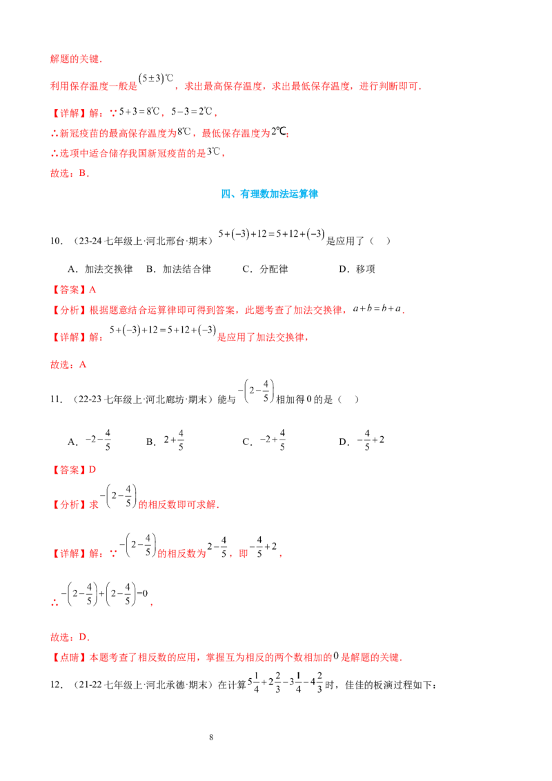 专题03有理数的运算30考点复习指南（讲+练）（解析版）_北师大初中数学_7上-北师大版初中数学_7上-初中数学北师大（2024新版）持续更新_05讲义练习