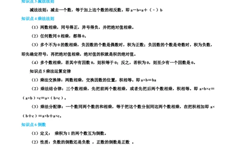 专题03有理数的运算30考点复习指南（讲+练）（解析版）_北师大初中数学_7上-北师大版初中数学_7上-初中数学北师大（2024新版）持续更新_05讲义练习