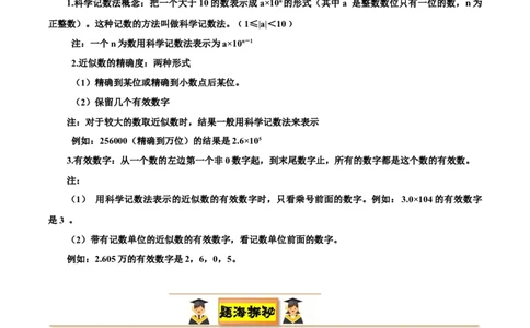 专题03有理数的运算30考点复习指南（讲+练）（解析版）_北师大初中数学_7上-北师大版初中数学_7上-初中数学北师大（2024新版）持续更新_05讲义练习