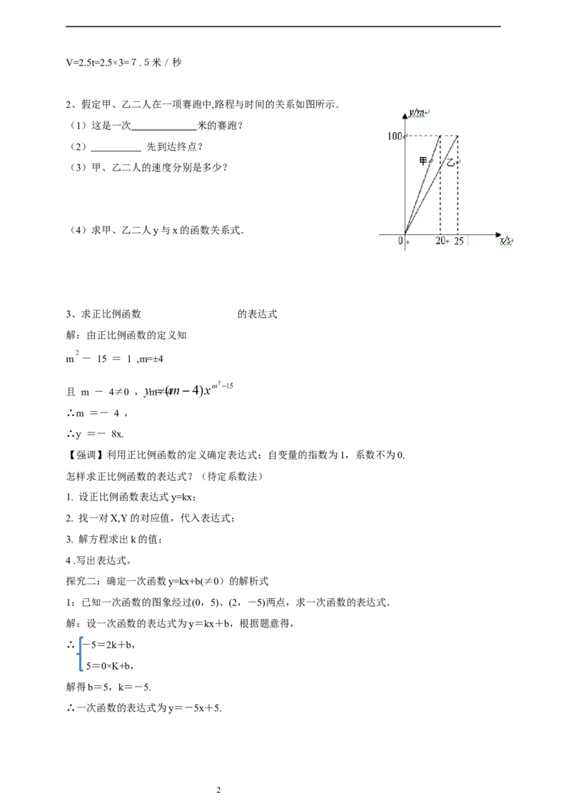 4.4一次函数的运用（1）导学案_北师大初中数学_8上-北师大版初中数学_初中数学北师大8上-2025秋季新版_第二套推荐25_03课件+教案+学案（大单元）齐全