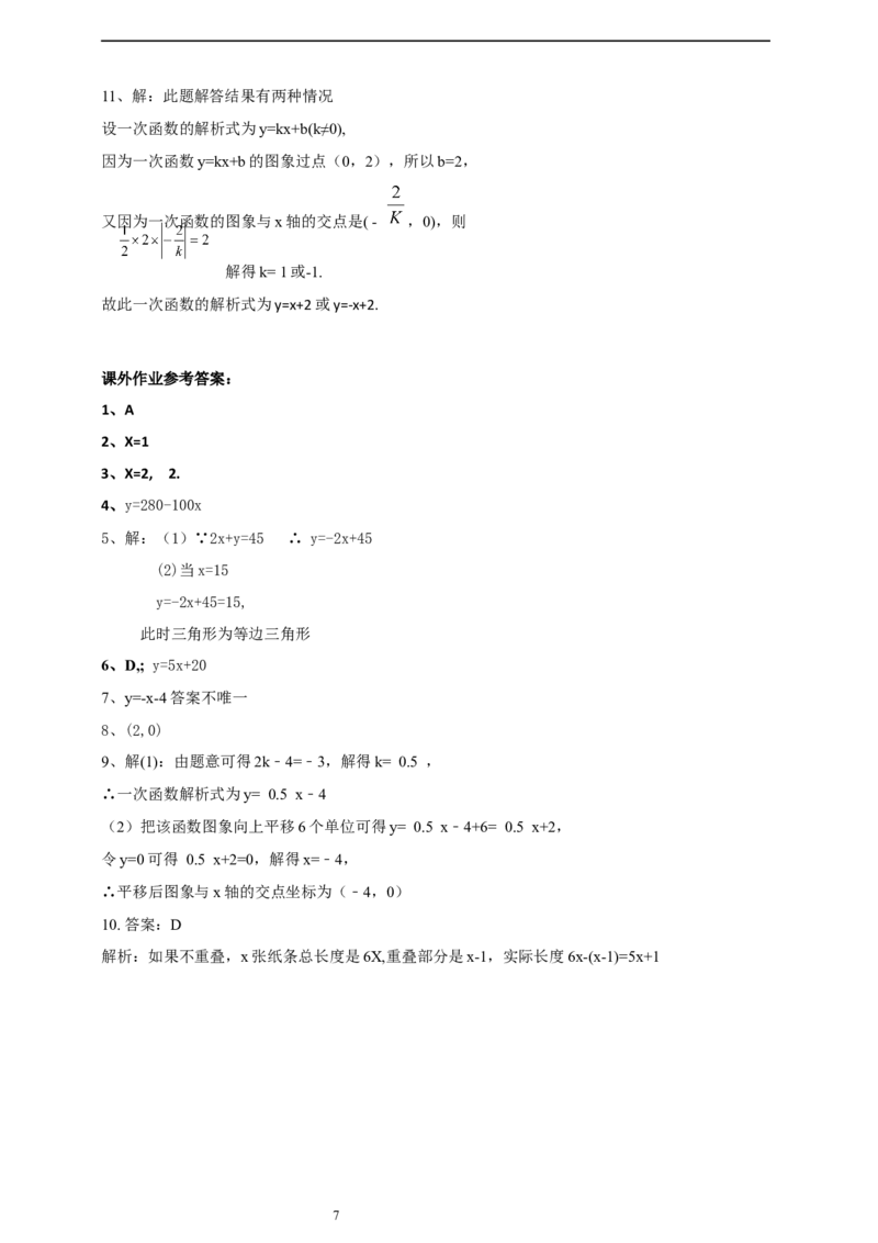 4.4一次函数的运用（1）导学案_北师大初中数学_8上-北师大版初中数学_初中数学北师大8上-2025秋季新版_第二套推荐25_03课件+教案+学案（大单元）齐全